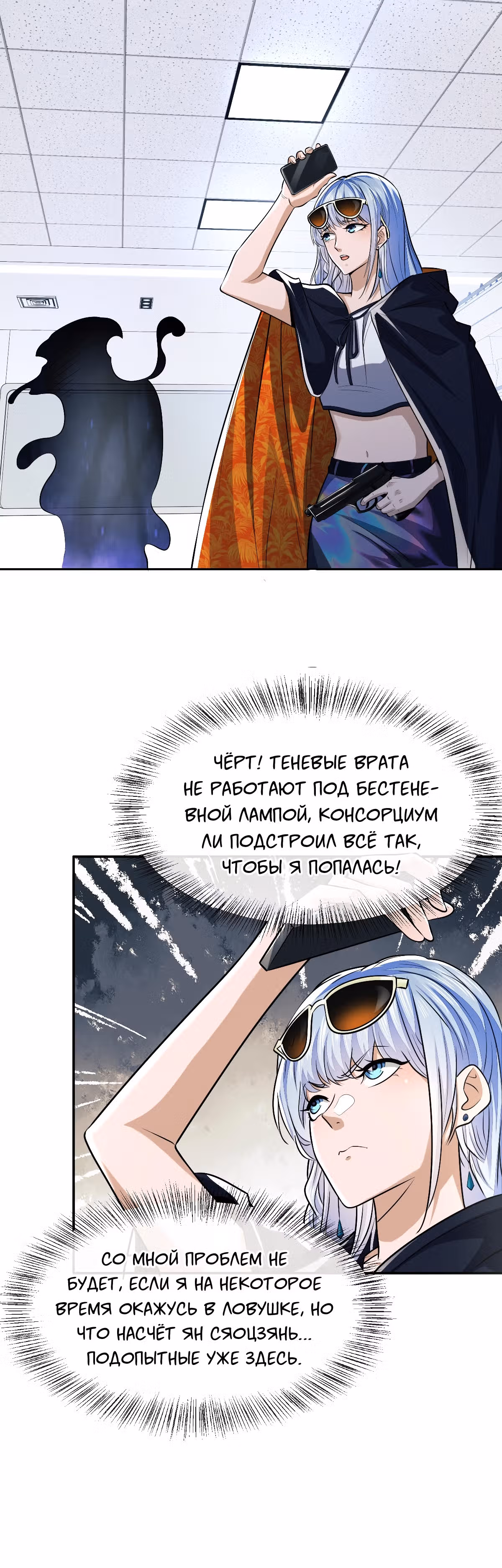 Первый орден — Том 1 · Глава 89, страница 13