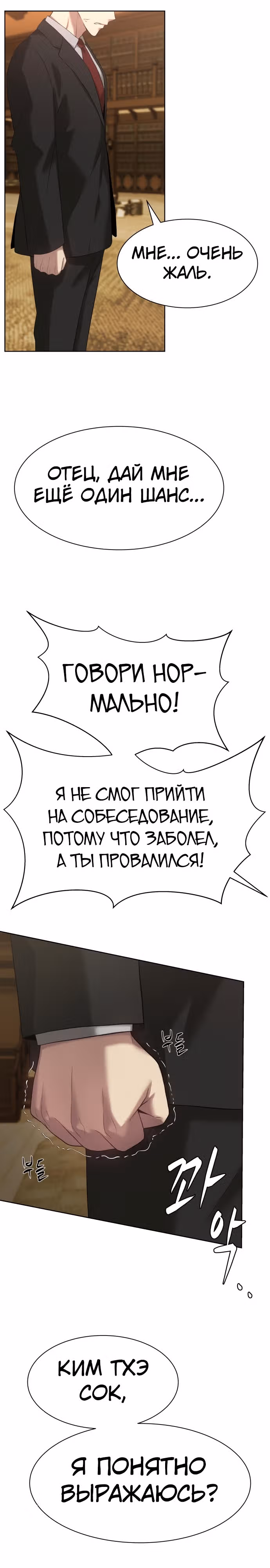 Лучший во всем — Том 1 · Глава 7, страница 2