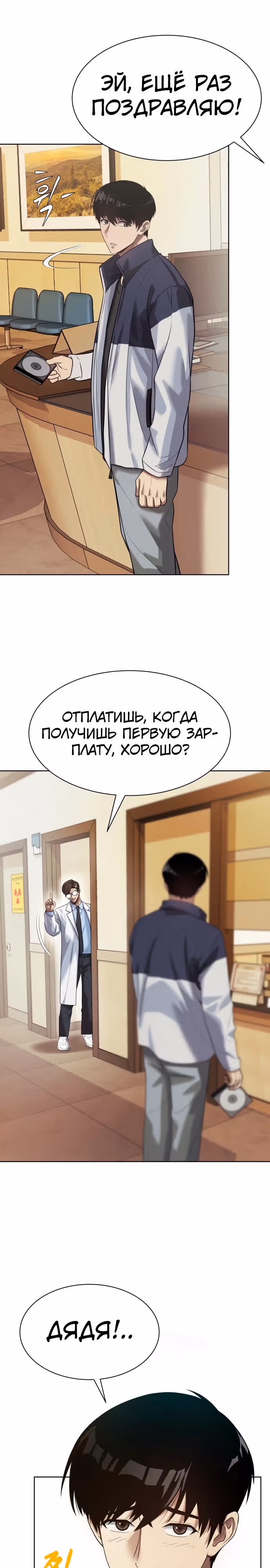 Лучший во всем — Том 1 · Глава 7, страница 14