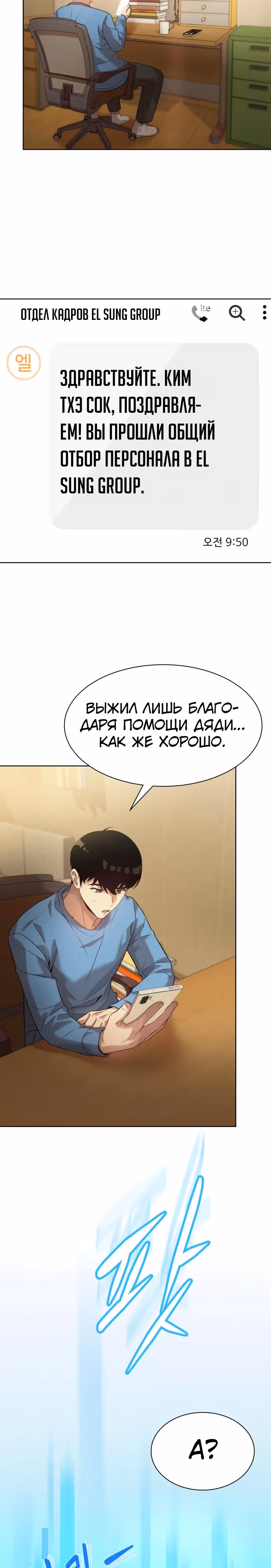 Лучший во всем — Том 1 · Глава 7, страница 16