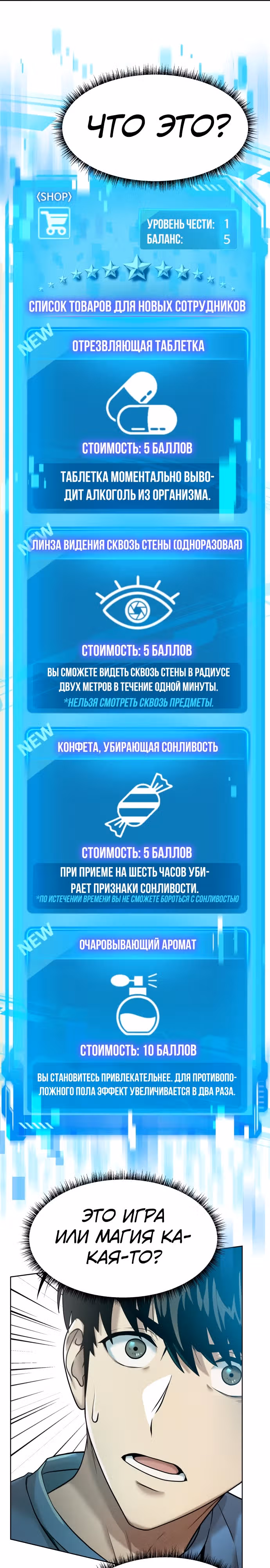 Лучший во всем — Том 1 · Глава 7, страница 19