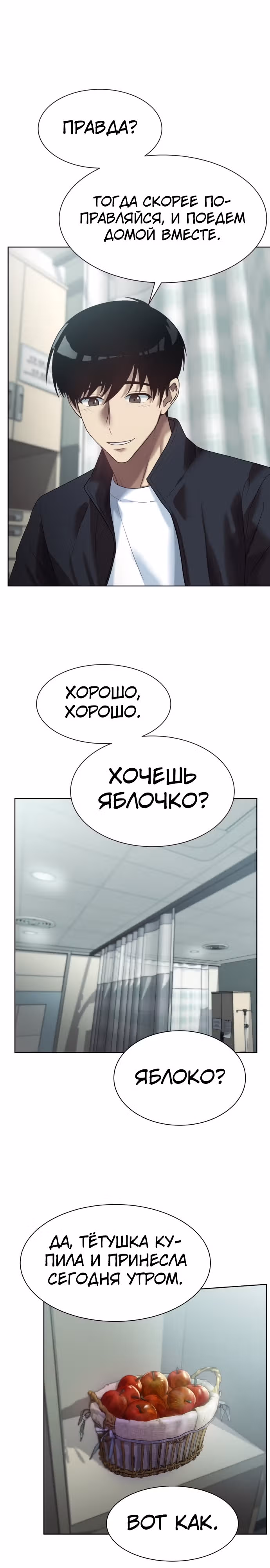 Лучший во всем — Том 1 · Глава 7, страница 25