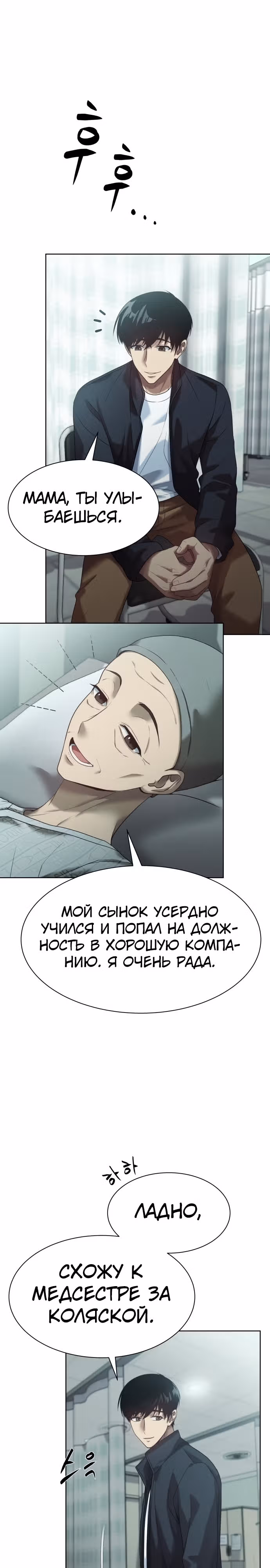 Лучший во всем — Том 1 · Глава 7, страница 26