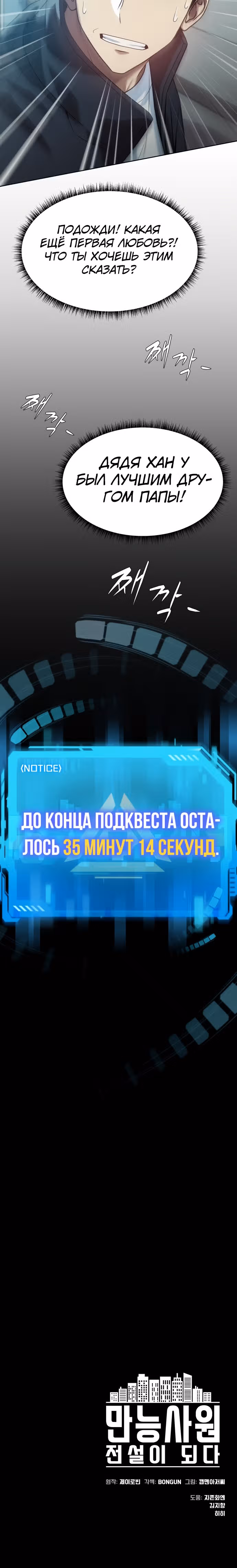 Лучший во всем — Том 1 · Глава 7, страница 29