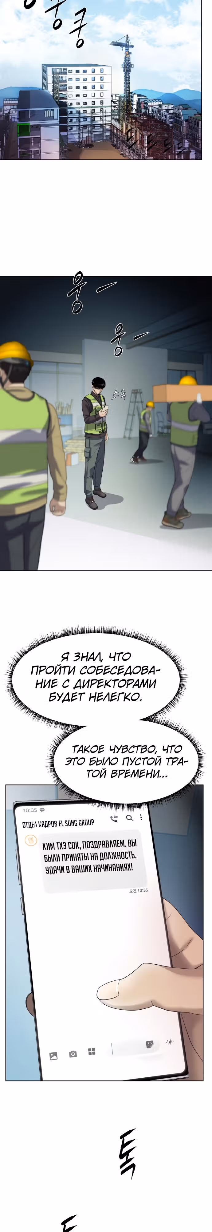 Лучший во всем — Том 1 · Глава 7, страница 4