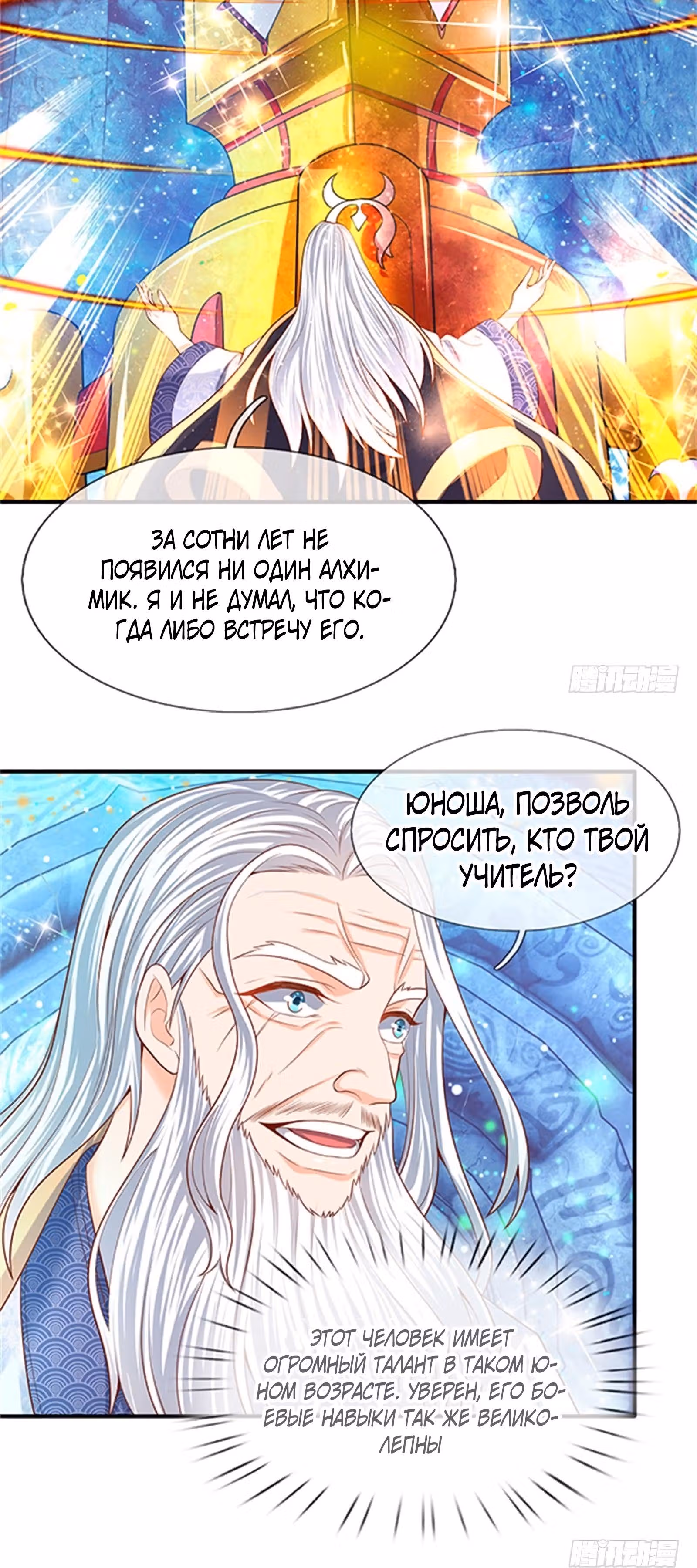 Царство Богов — Том 1 · Глава 49, страница 17