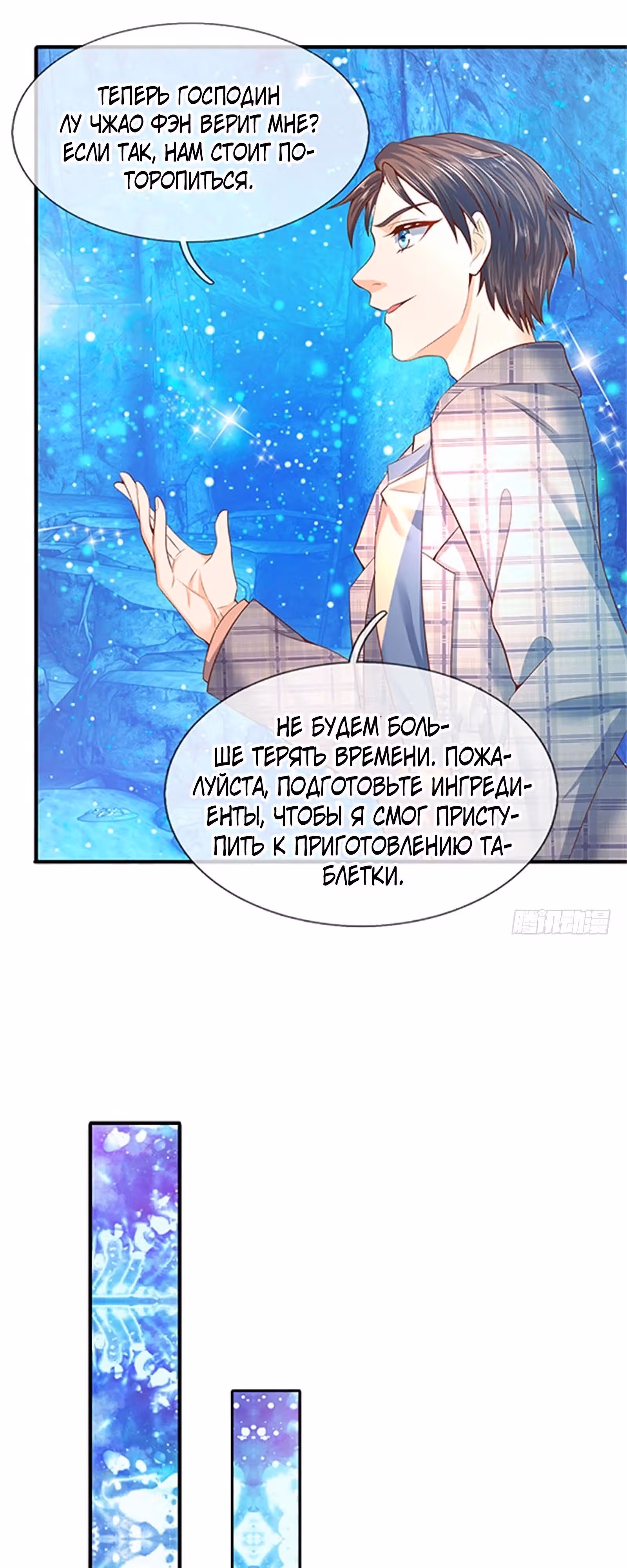 Царство Богов — Том 1 · Глава 49, страница 18