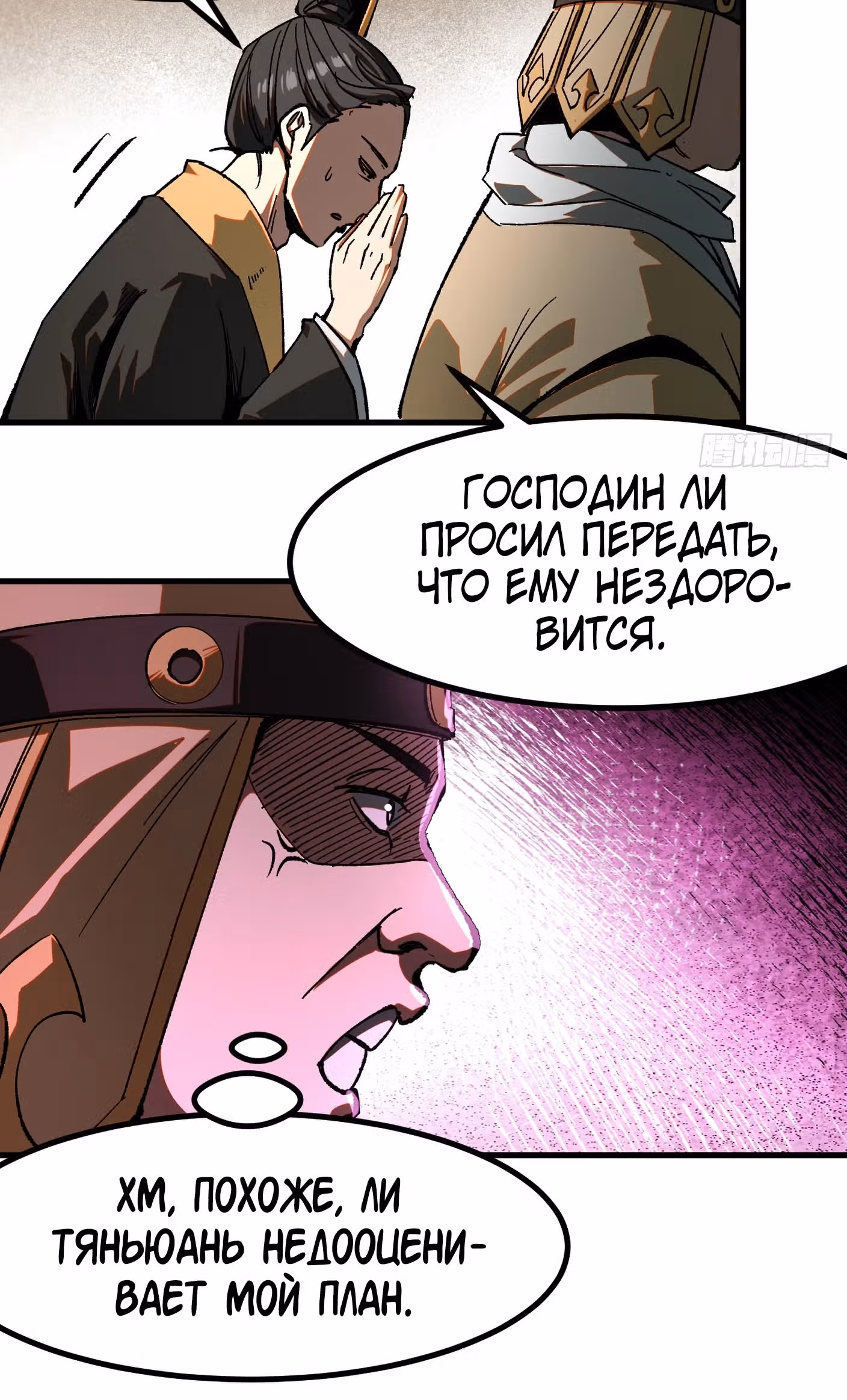 Если не буду осторожен, то прославлюсь на века — Том 1 · Глава 18, страница 12
