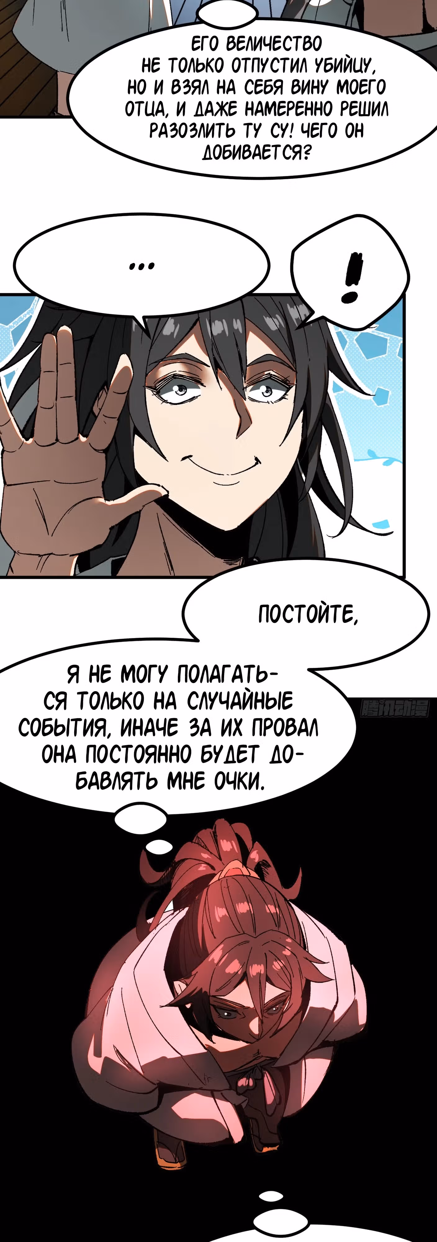 Если не буду осторожен, то прославлюсь на века — Том 1 · Глава 18, страница 3