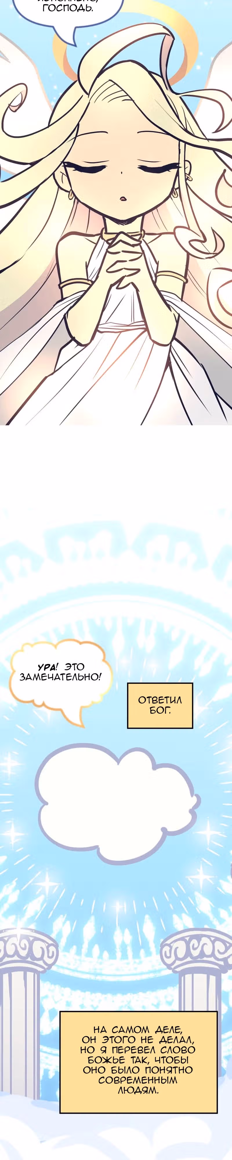 Девчонки-мемы — Том 1 · Глава 288, страница 3