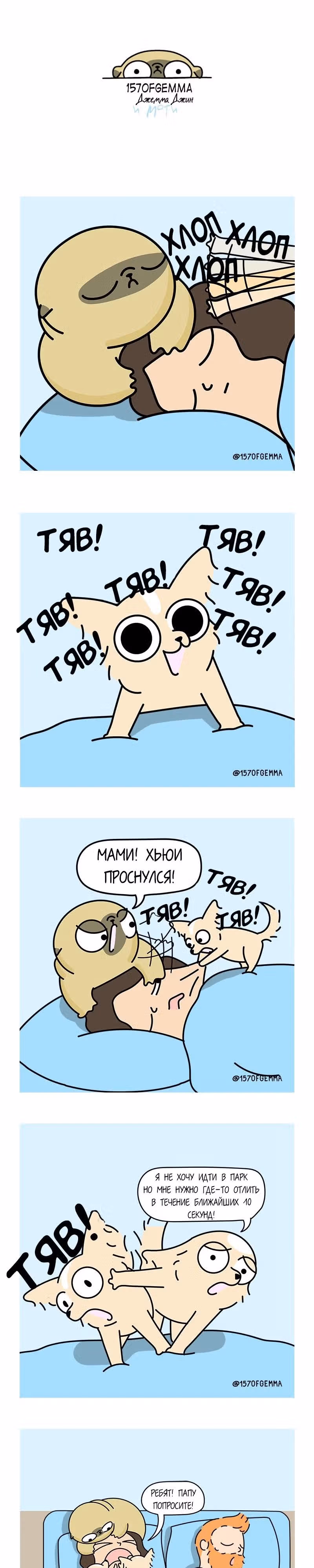 Моти - мопс! — Том 1 · Глава 334, страница 1
