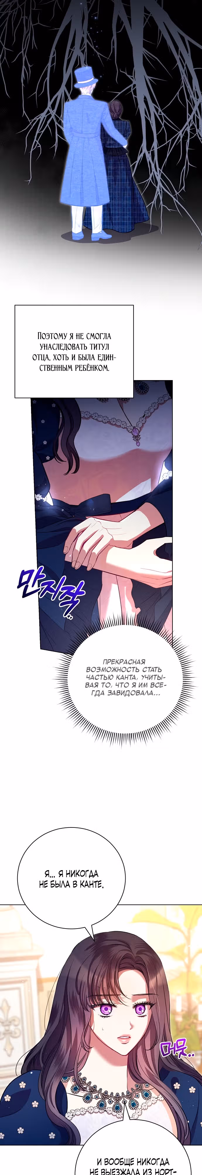 Любовнице моего мужа — Том 1 · Глава 6, страница 12