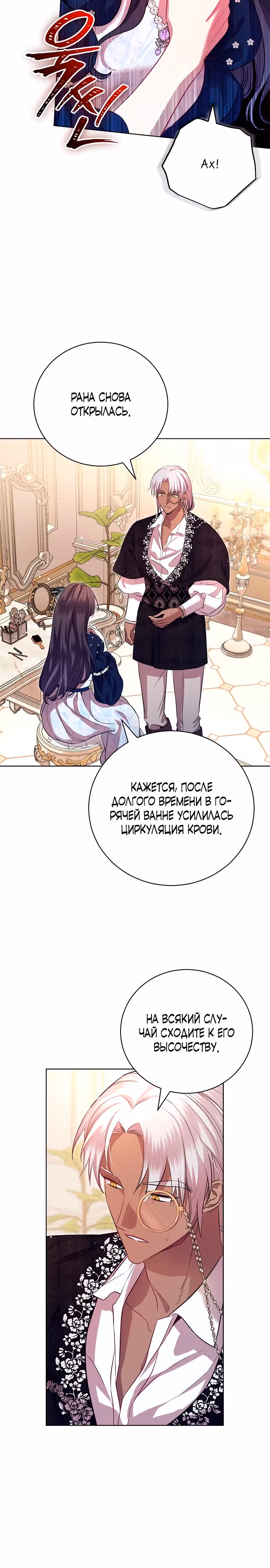 Любовнице моего мужа — Том 1 · Глава 6, страница 15