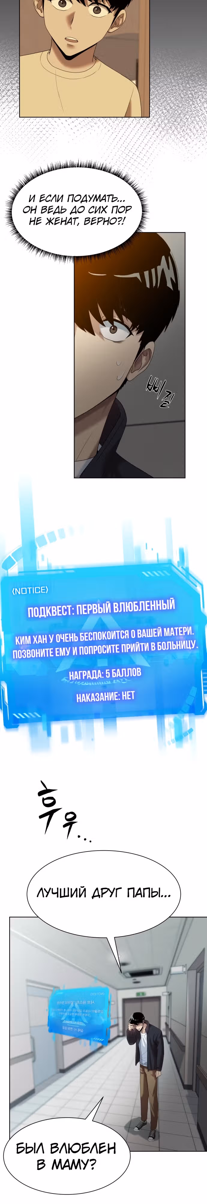 Лучший во всем — Том 1 · Глава 8, страница 2