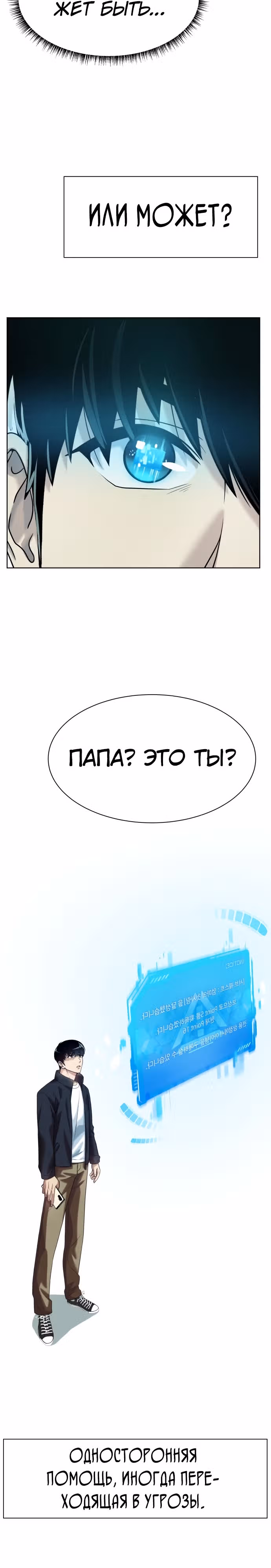 Лучший во всем — Том 1 · Глава 8, страница 18