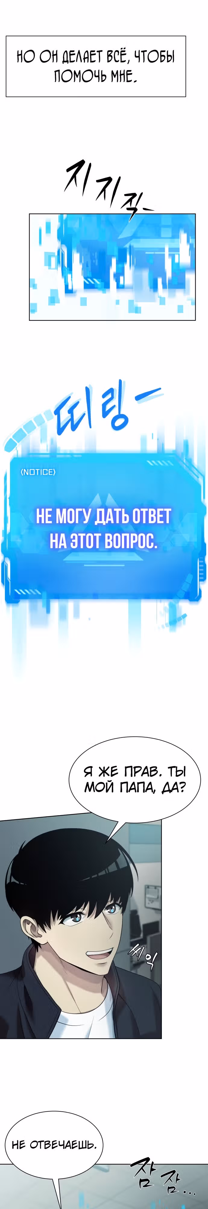 Лучший во всем — Том 1 · Глава 8, страница 19