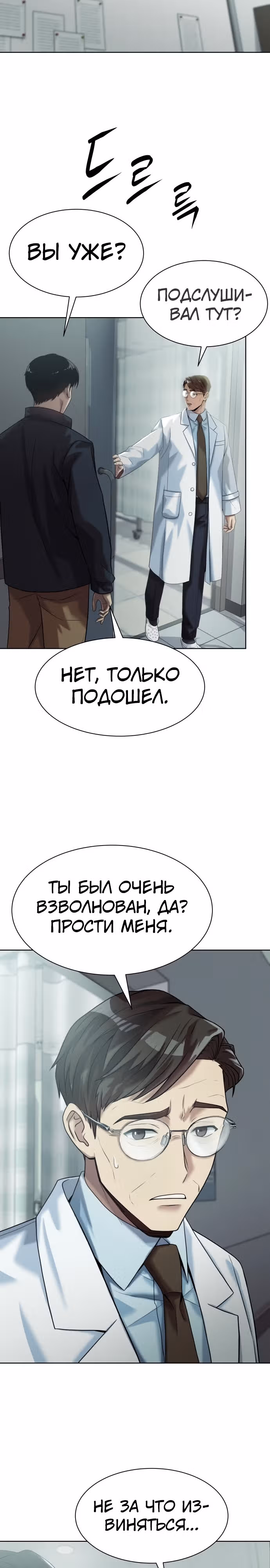 Лучший во всем — Том 1 · Глава 8, страница 24