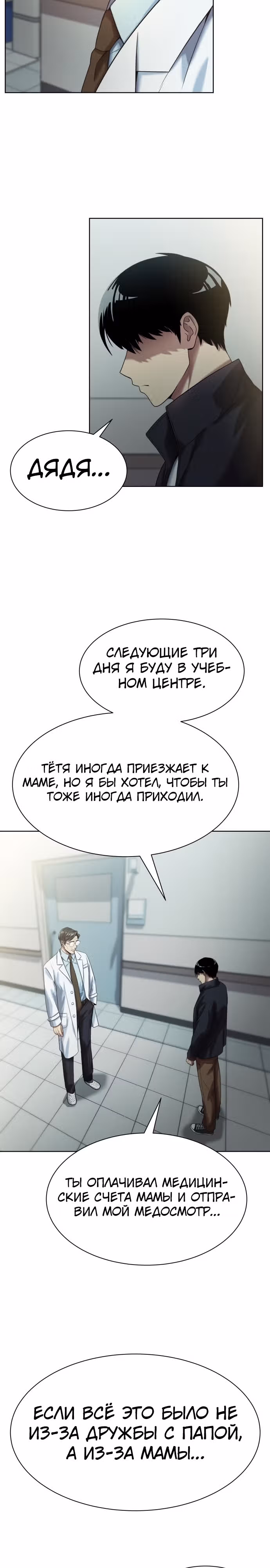 Лучший во всем — Том 1 · Глава 8, страница 27