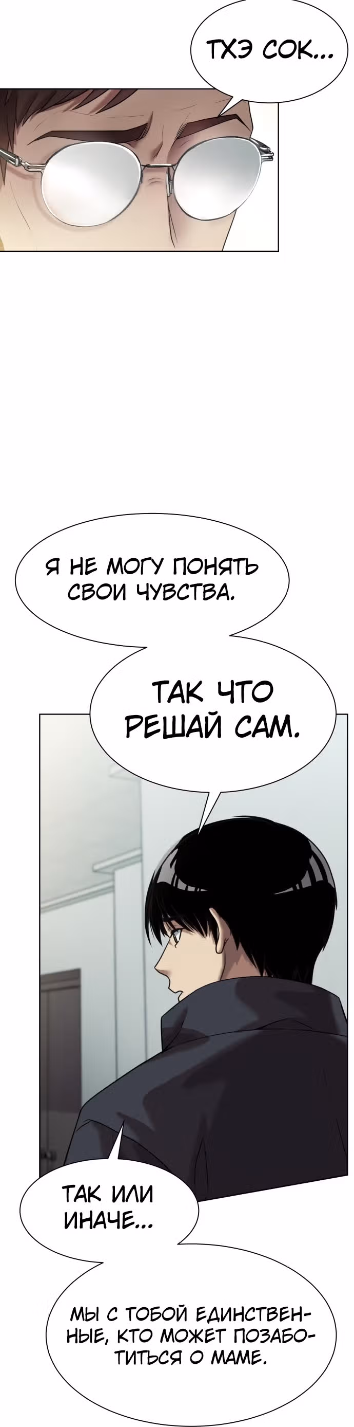 Лучший во всем — Том 1 · Глава 8, страница 28