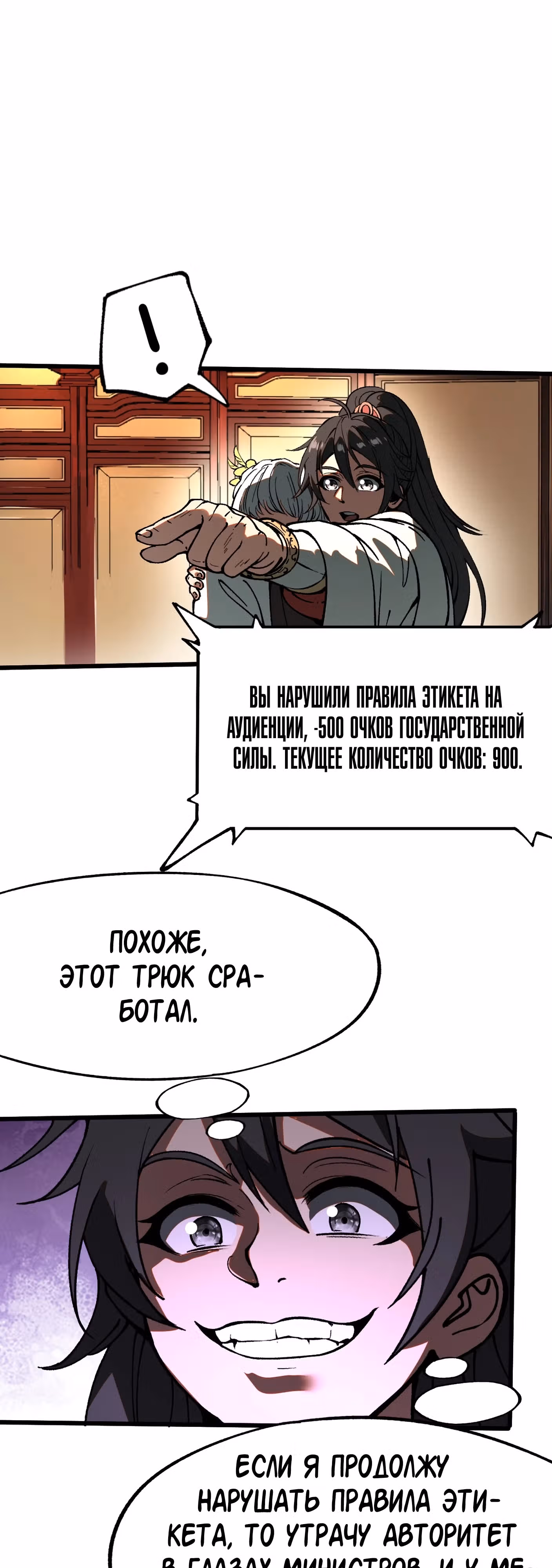 Если не буду осторожен, то прославлюсь на века — Том 1 · Глава 19, страница 12