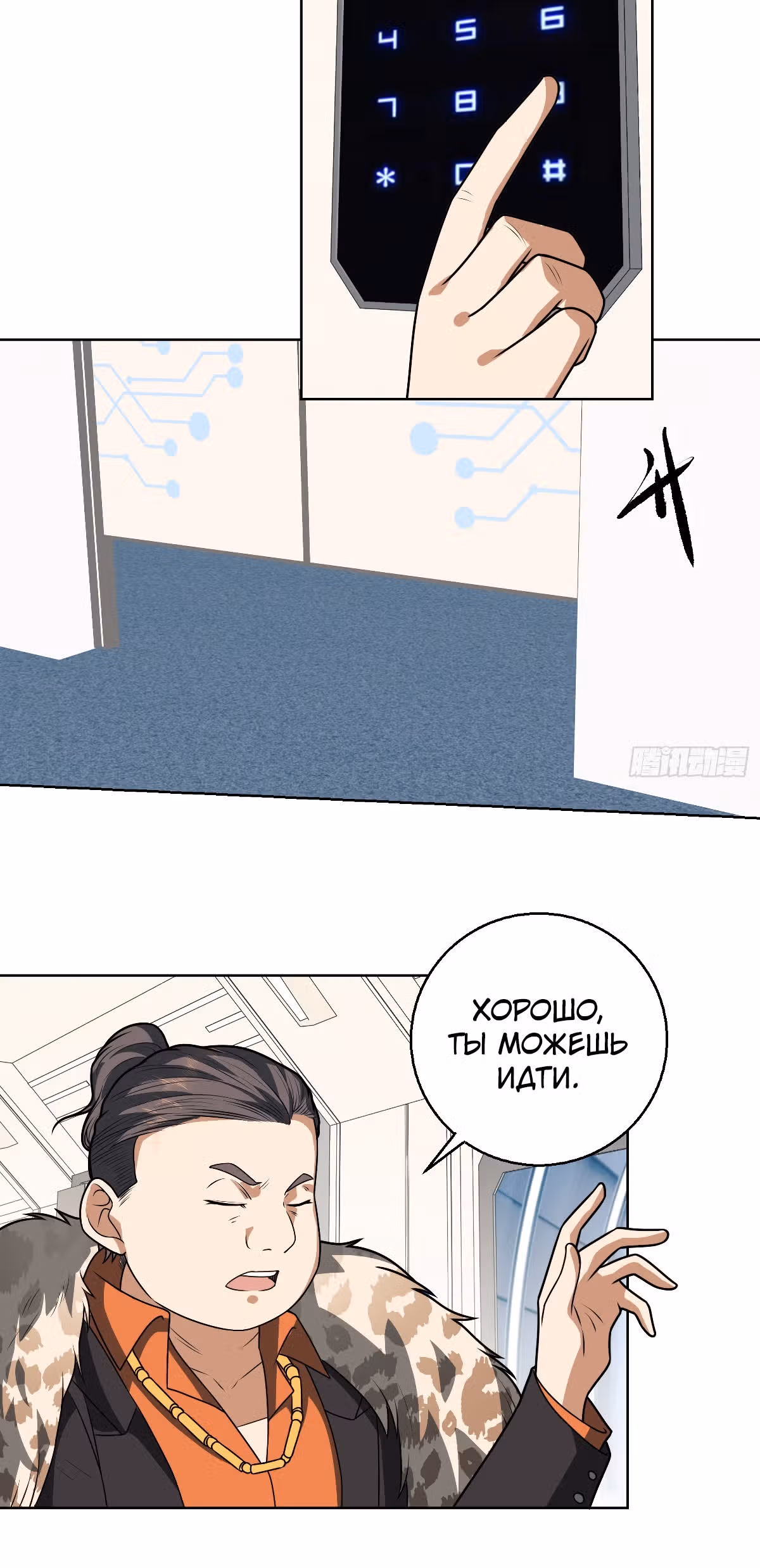 Первый орден — Том 1 · Глава 91, страница 9