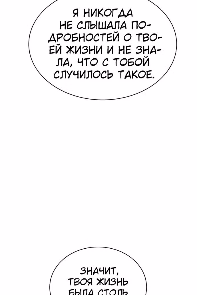 Белая кровь — Том 2 · Глава 88, страница 130
