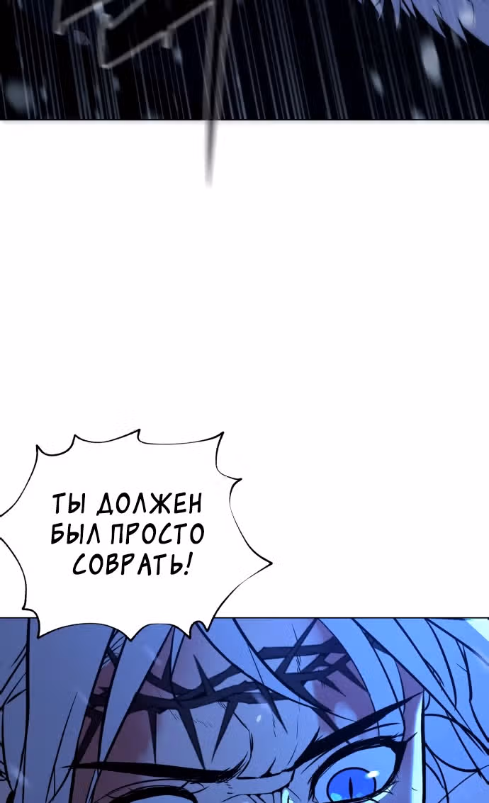 Белая кровь — Том 2 · Глава 88, страница 135