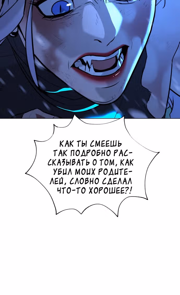 Белая кровь — Том 2 · Глава 88, страница 136