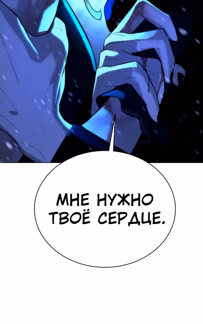 Белая кровь — Том 2 · Глава 88, страница 141