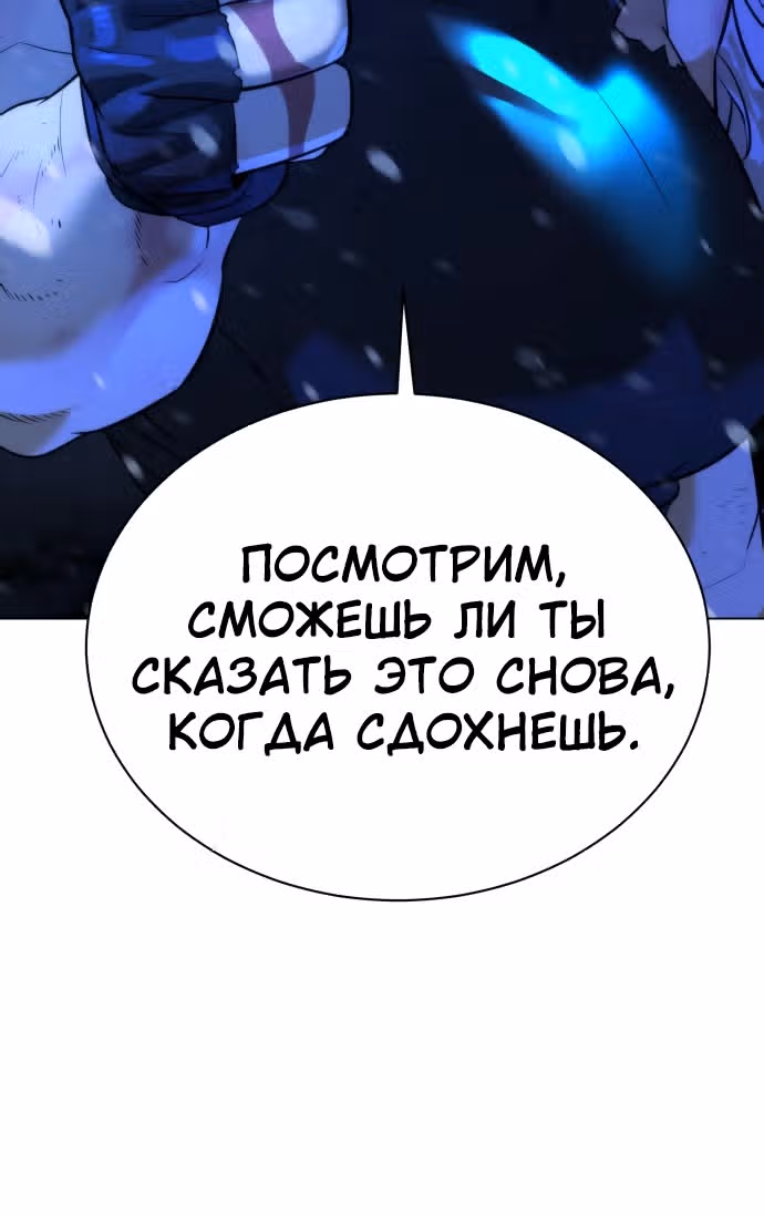 Белая кровь — Том 2 · Глава 88, страница 145