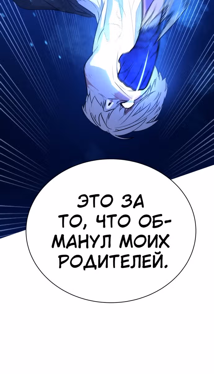 Белая кровь — Том 2 · Глава 88, страница 166
