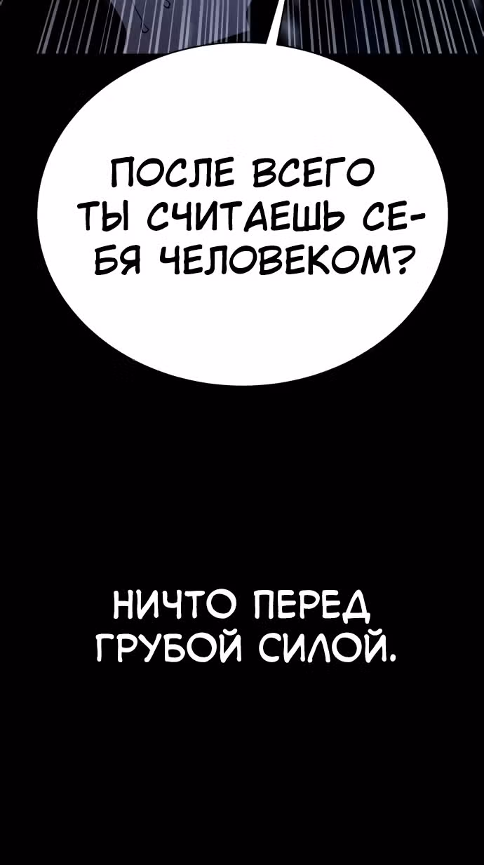 Белая кровь — Том 2 · Глава 88, страница 19
