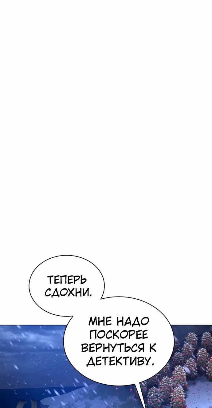 Белая кровь — Том 2 · Глава 88, страница 182