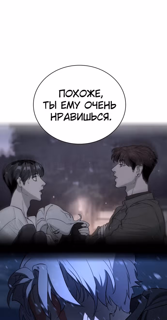 Белая кровь — Том 2 · Глава 88, страница 184