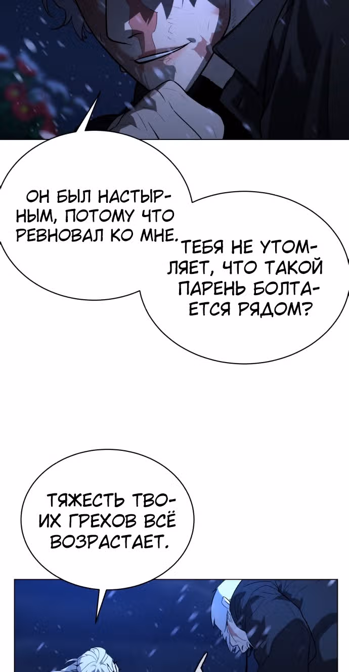 Белая кровь — Том 2 · Глава 88, страница 185
