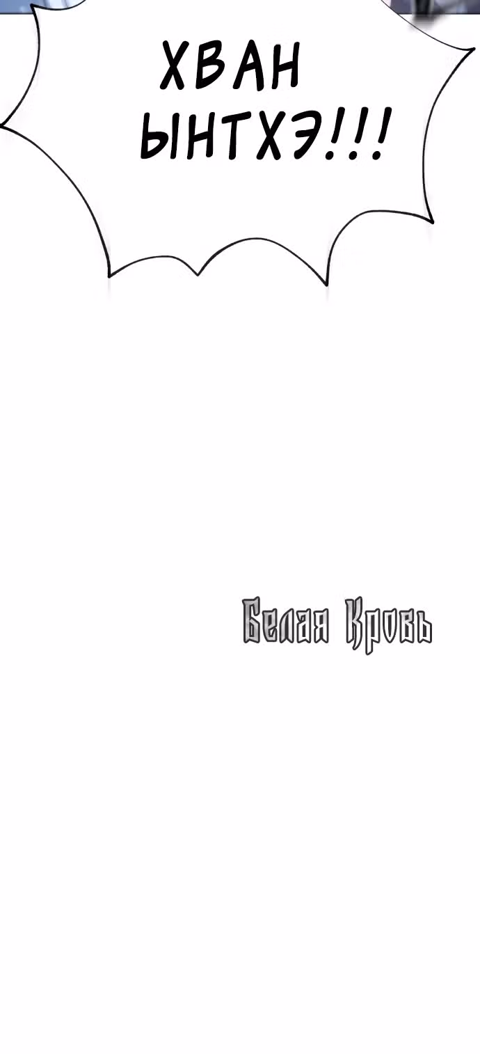 Белая кровь — Том 2 · Глава 88, страница 193