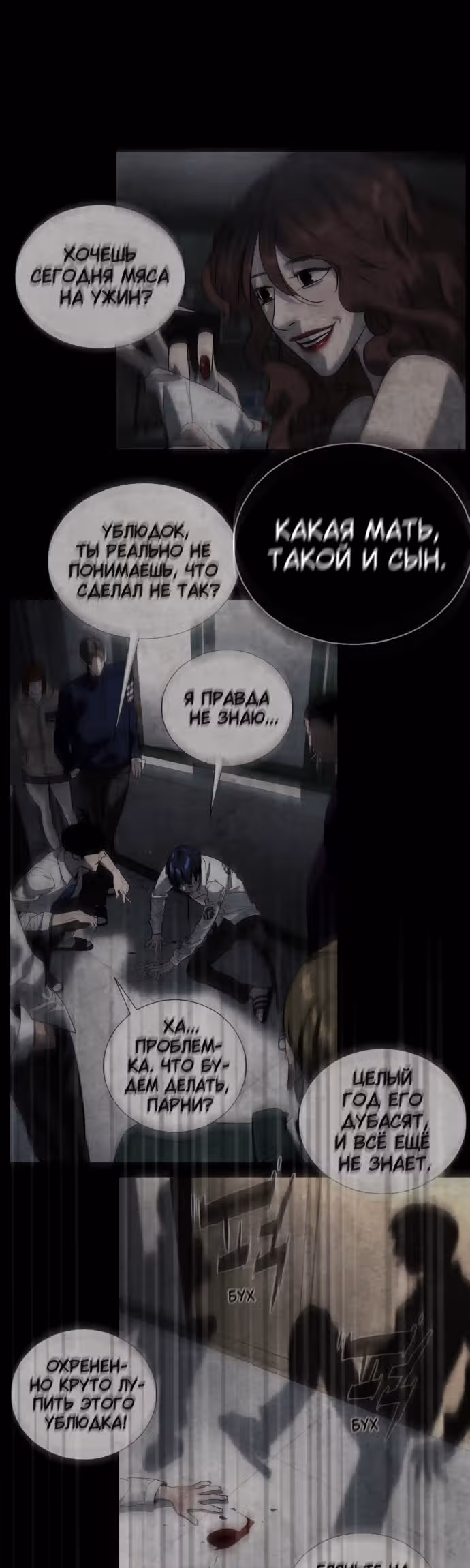 Белая кровь — Том 2 · Глава 88, страница 28