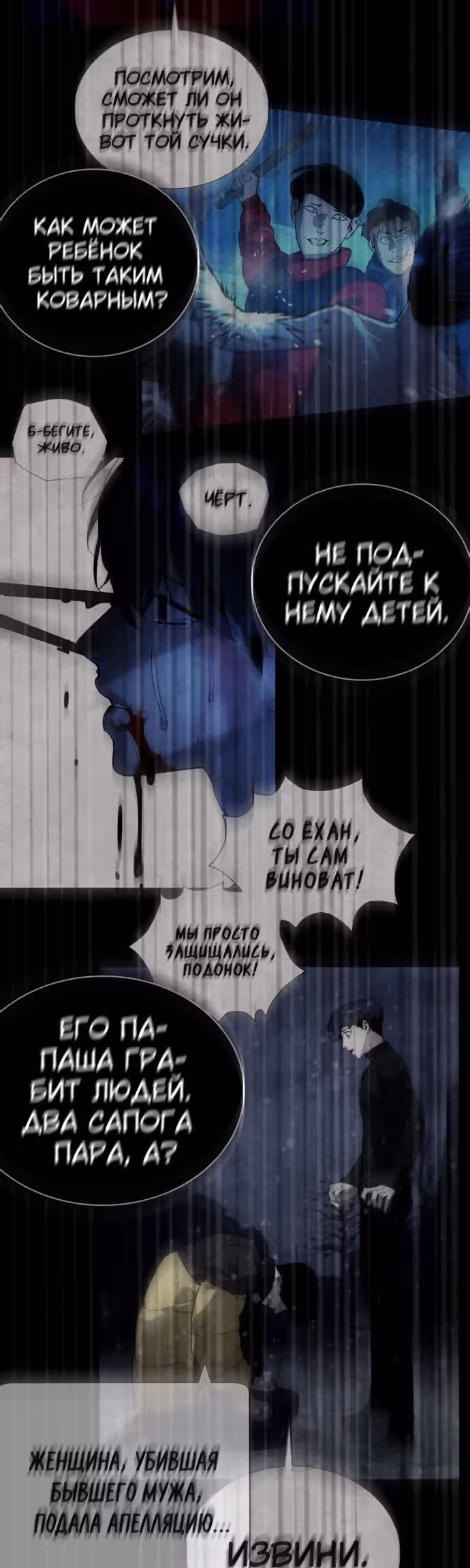 Белая кровь — Том 2 · Глава 88, страница 31