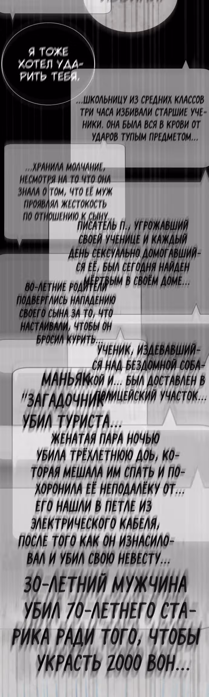 Белая кровь — Том 2 · Глава 88, страница 32
