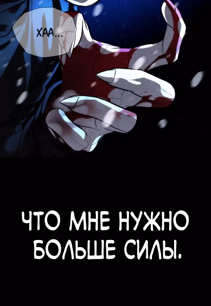 Белая кровь — Том 2 · Глава 88, страница 51