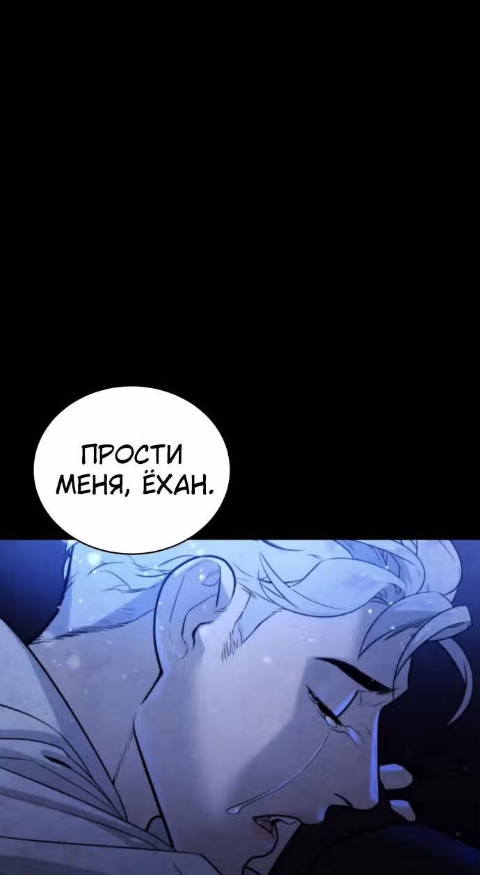 Белая кровь — Том 2 · Глава 88, страница 55
