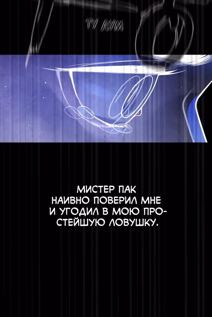 Белая кровь — Том 2 · Глава 88, страница 61