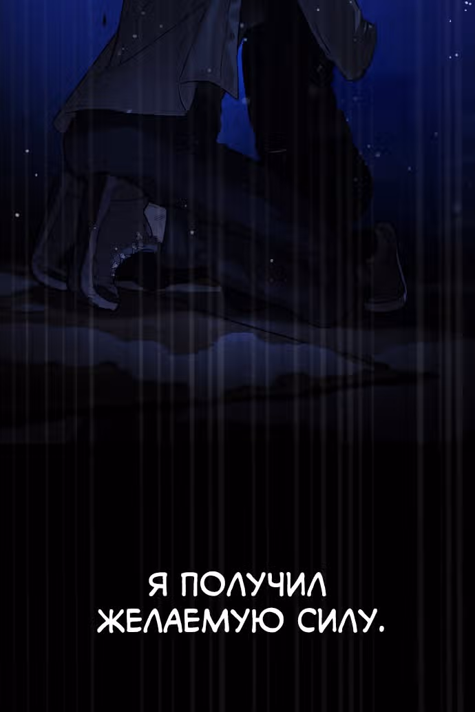 Белая кровь — Том 2 · Глава 88, страница 63