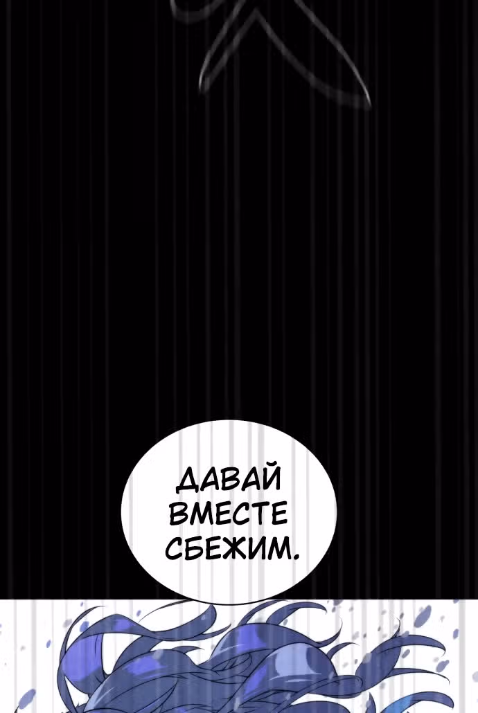 Белая кровь — Том 2 · Глава 88, страница 71