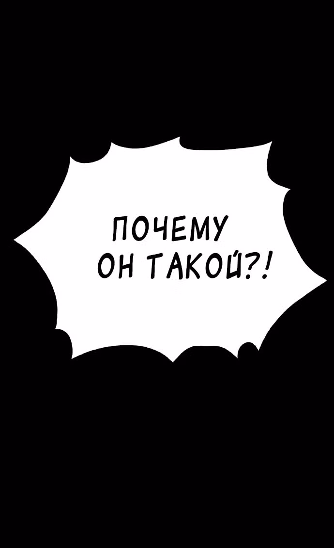Белая кровь — Том 2 · Глава 88, страница 86