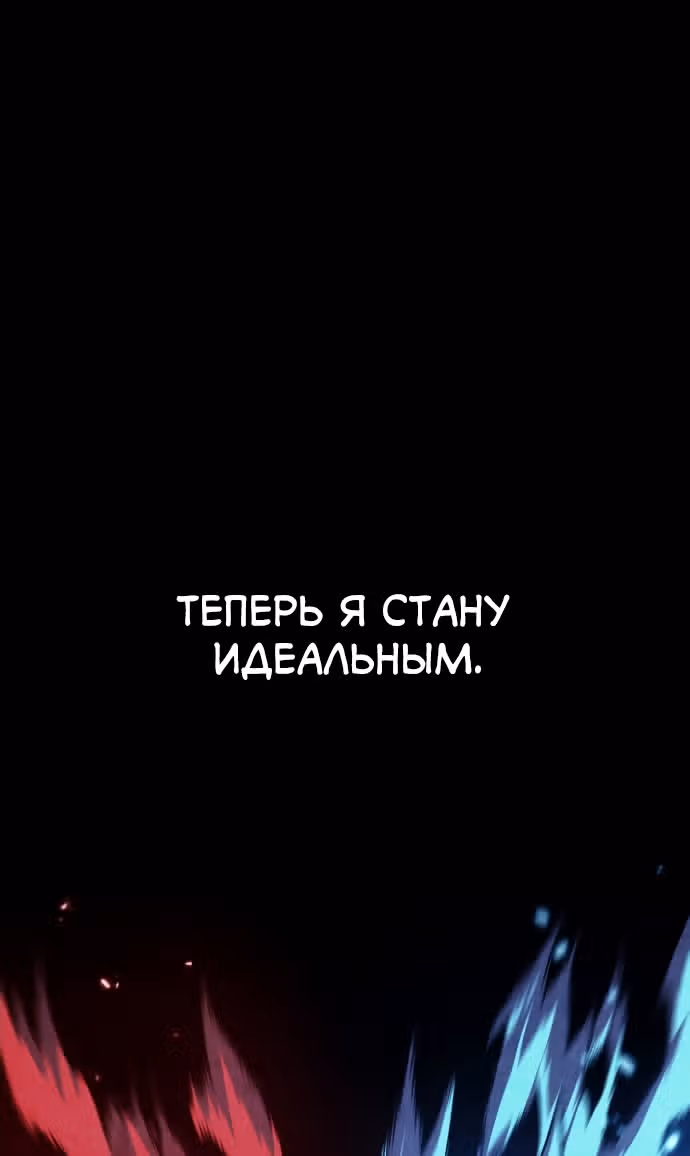 Белая кровь — Том 2 · Глава 88, страница 95