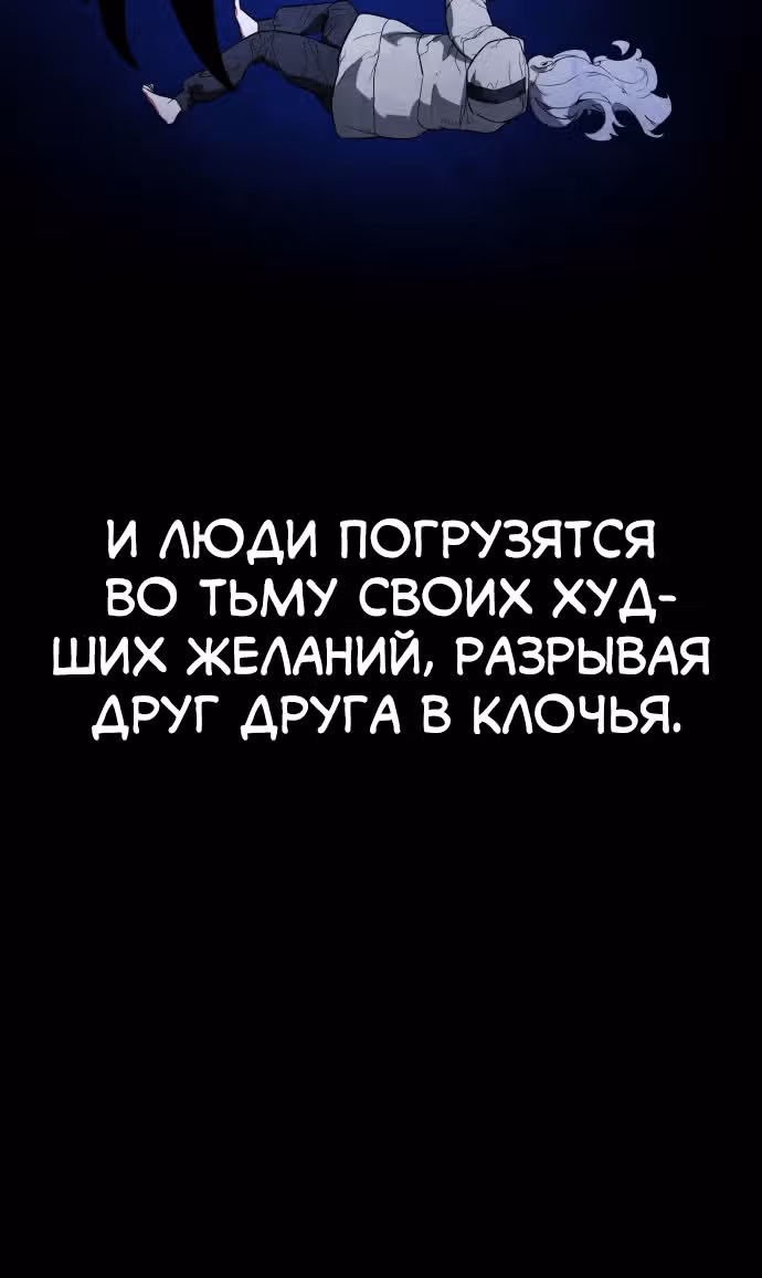 Белая кровь — Том 2 · Глава 88, страница 97