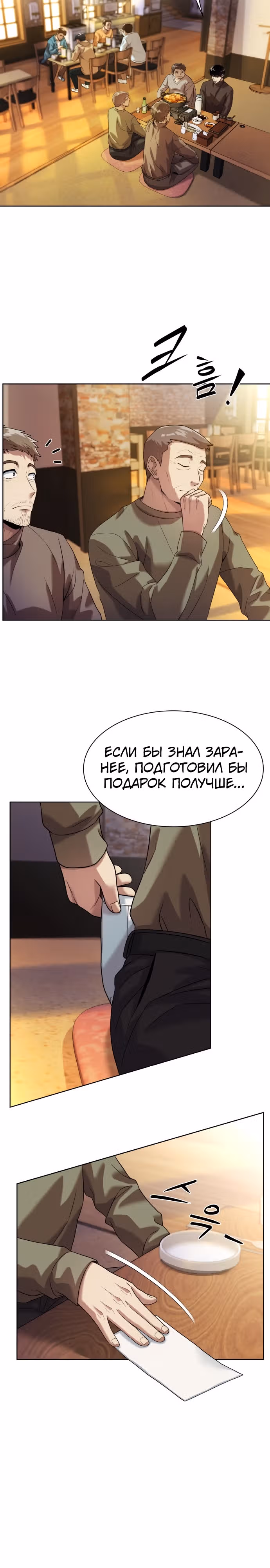 Лучший во всем — Том 1 · Глава 9, страница 11