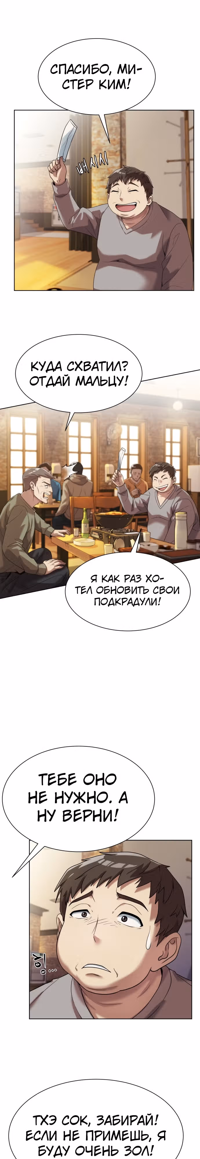 Лучший во всем — Том 1 · Глава 9, страница 14