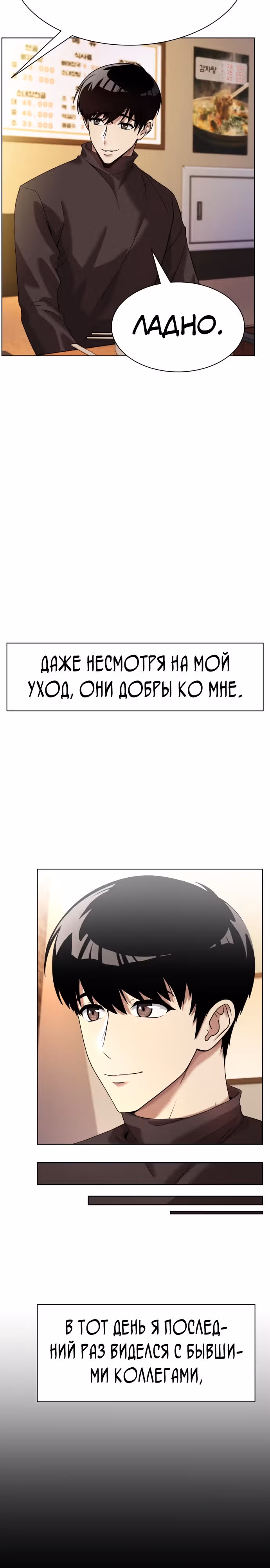Лучший во всем — Том 1 · Глава 9, страница 15